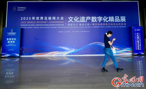 數字賦能，文明新生 2025年世界互聯網大會文化遺產數字化論壇蓄勢待發
