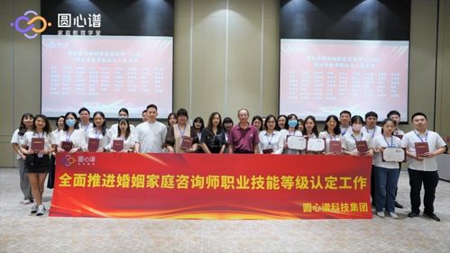 圓心譜在義烏頒發(fā)首批婚姻家庭咨詢師職業(yè)技能等級(jí)證書 助力信息技術(shù)咨詢服務(wù)專業(yè)化升級(jí)